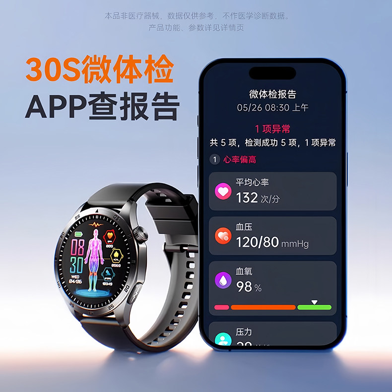 高精准测血压蓝牙通话智能手表尿酸血糖心率心电图健康监测手环
