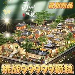 Suzhou Garden Building Blocks, Large and Difficult, 10,000 Pieces, Construction Series, Assembly Toy Gift for Boys and Girls