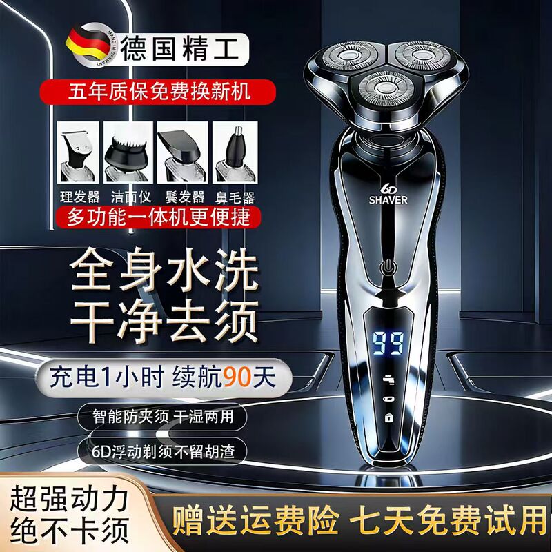 Germany's 2026 New Electric Shaver, Rechargeable 6D Multi-Functional Full-Body Washable Men's Three-Head Shaver
