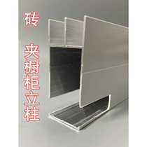 Tile cabinet aluminum alloy accessories extra thick mountain groove brick clamp stove column column slot frame mountain groove large mountain groove