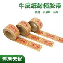 Warning WARNING Kraft paper tape water-free self-adhesive environmentally friendly degradable paper tape high-viscosity reinforced tape