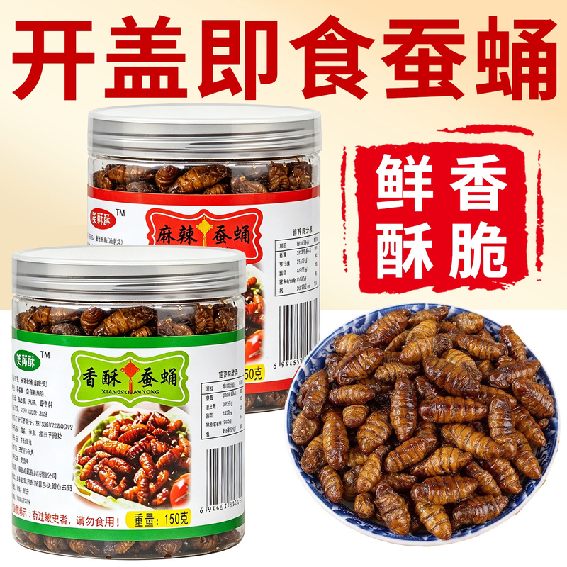 Shandong Specialty Crispy Silkworm Pupae, Authentic Silkworm Pupae, Ready-To-Eat Snacks, Canned Snacks, Side Dishes to Accompany Drinks, Spicy Silkworm Pupae