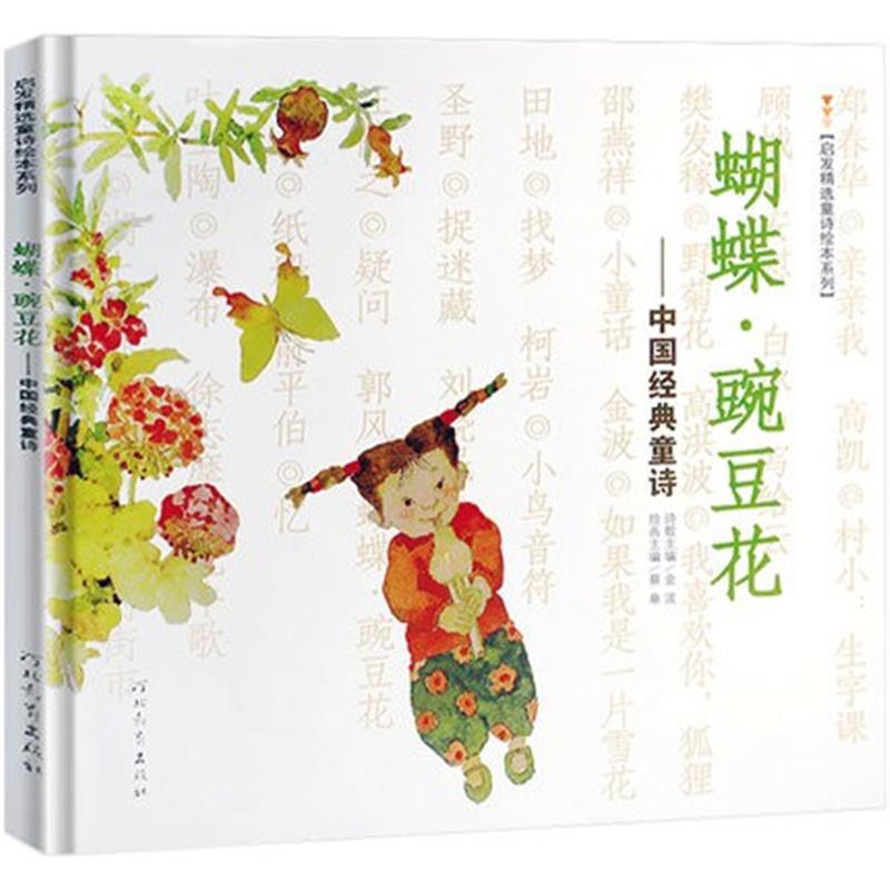 Butterfly Pea Flower Hardcover Picture Book Butterfly Pea Flower Hardcover Picture Book
