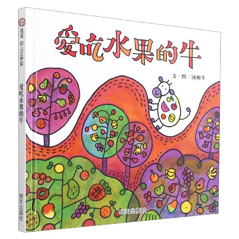 The Cow Who Loves Fruit: Deluxe Hardcover Picture Book The Cow Who Loves Fruit: Deluxe Hardcover Picture Book
