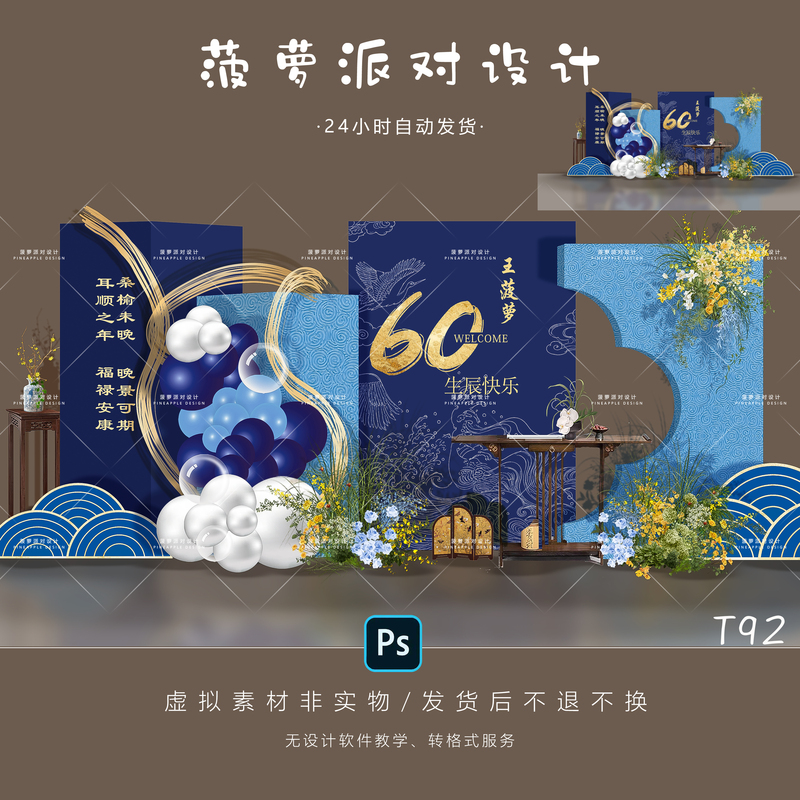 New Chinese-Style Blue Male 60708090 Birthday Banquet Balloon Party Design Material Psd New Chinese-Style Blue Male 60708090 Birthday Banquet Balloon Party Design Material Psd