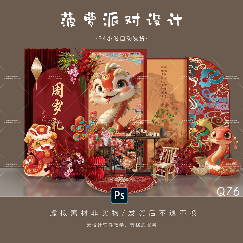 New Chinese-Style Red Snake-Themed Baby Boy and Girl First Birthday Party, 100-Day Celebration, Full Moon Birthday Party Design Materials Psd