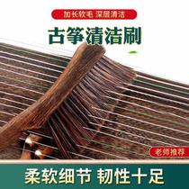 Guzheng brush cleaning brush special soft-bristled piano sweeping brush dust removal brush maintenance cleaner dust sweeping Guzheng brush