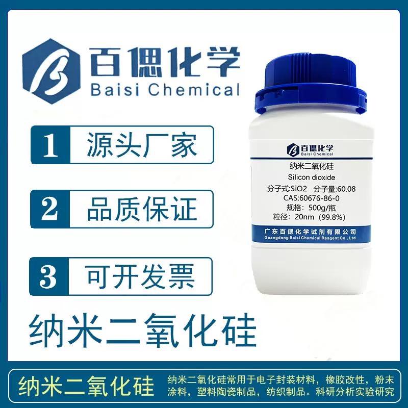 纳米二氧化硅粉末60676-86-0亲水亲油型高纯氧化硅SiO2白炭黑粉末