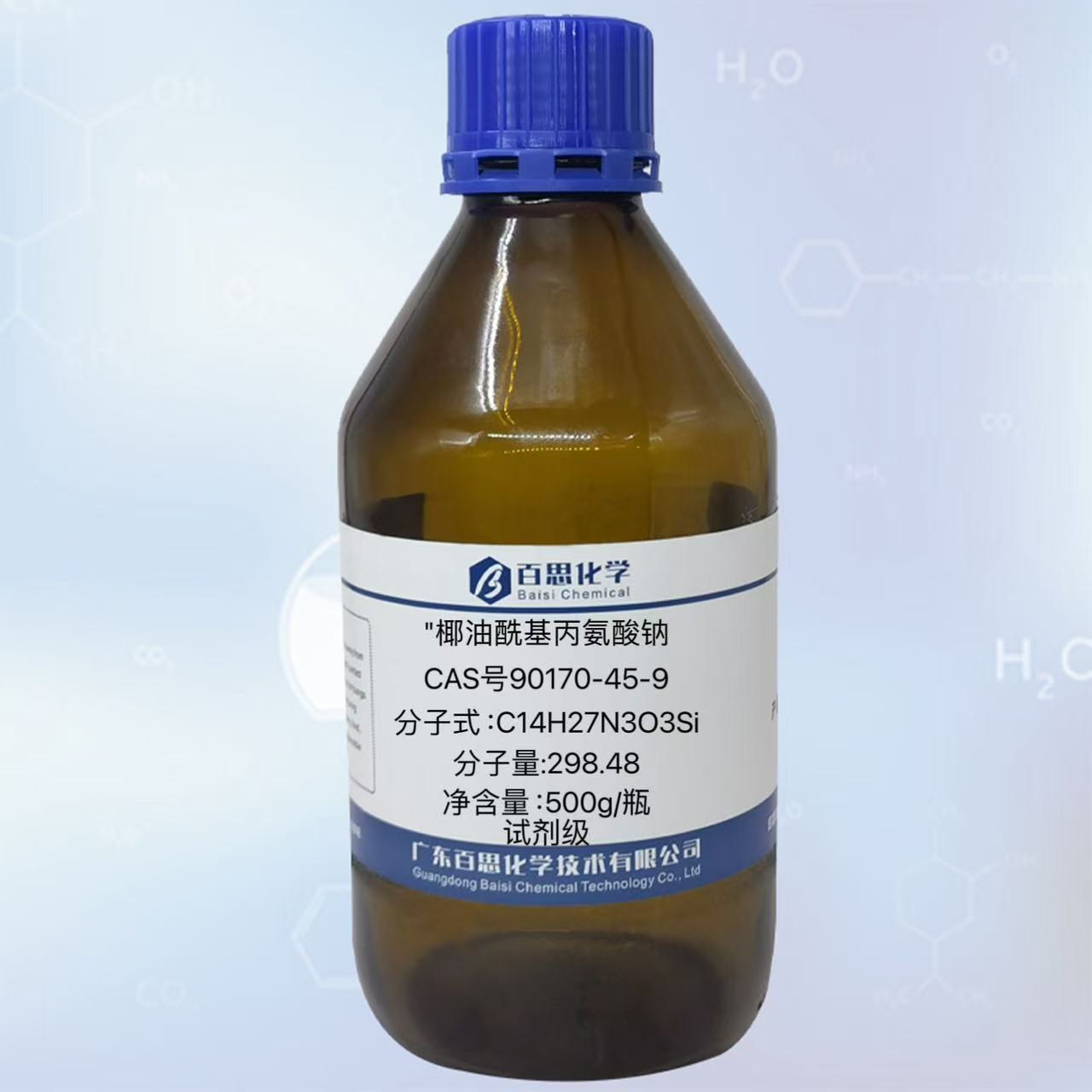 椰油酰基丙氨酸钠高纯试剂级CAS号90170-45-9氨基酸表面活性剂