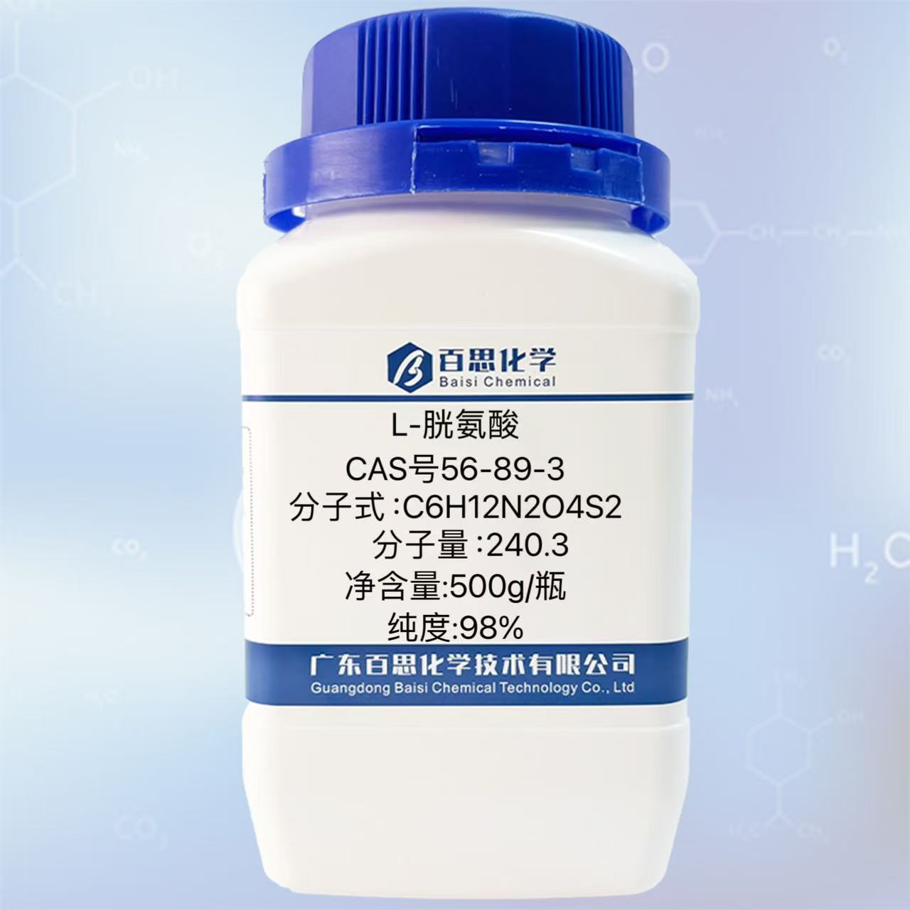 L-胱氨酸CAS号56-89-3高纯试剂级98%科研实验试剂