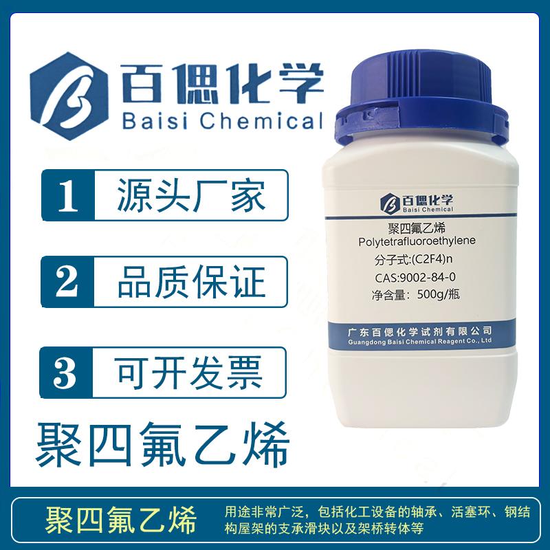 聚四氟乙烯粉末PTFE纳米微米级聚四氟乙烯添加改性CAS号9002-84-0