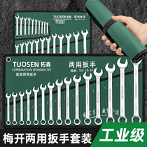 German quality wrench tool set plum open dual purpose wrench plum open wrench socket wrench hardware collection