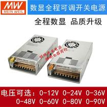 Mingwei digital display adjustable DC switching power supply 0-12V40A 24V20A 36 48 90V adapter 480W