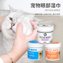 Pet cats and dogs tear stain removal wipes eye and ear cleaning care puppy wet wipes Teddy Bichon artifact