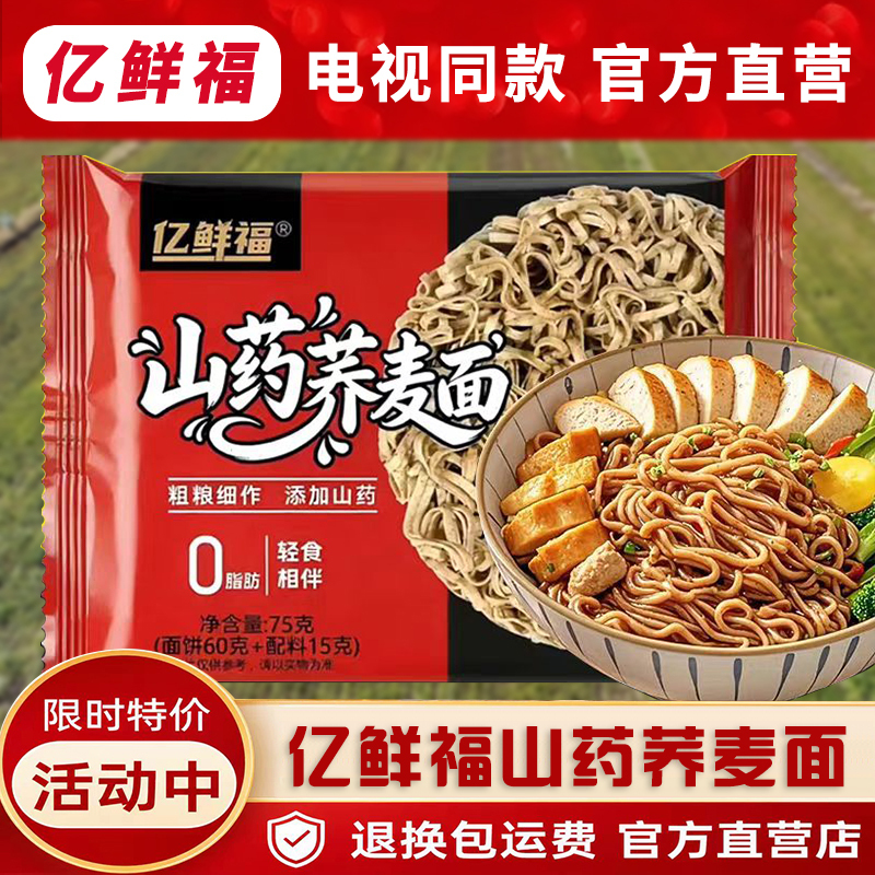 Yixianfushan Yam Buckwheat Noodles, the Same as Seen on Tv, 0 Fat, Non-Fried Instant Noodles, Official Store Yixianfushan Yam Buckwheat Noodles, the Same as Seen on Tv, 0 Fat, Non-Fried Instant Noodles, Official Store