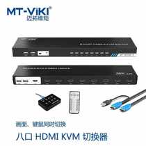 Maxtor 8-port HDMI KVM switch HD USB keyboard and mouse display shared remote control MT-801HK-C