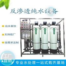 Large commercial pure water machine reverse osmosis device water treatment water purifier pure water direct drinking water soft water equipment filter