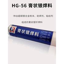 Paste silver solder 56 silver solder paste silver solder paste silver solder flux low melting point paste solder HG-56 solder paste