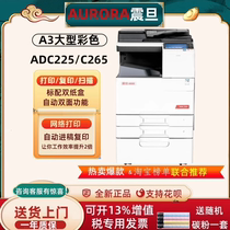 Aurora ADC225 C265 copier A3 color laser double-sided network printing and scanning multi-function all-in-one machine