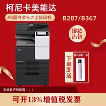 Konica Minolta 287 black and white A3 laser copier 367 double-sided color scanning office large composite machine