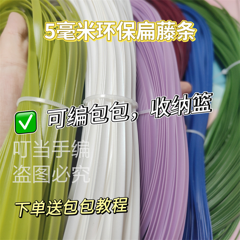 5mm Flat Rattan Weaving Material Pe Rattan Cord Imitation Rattan Woven Bag DIY Handmade Plastic Rattan Pure Handmade