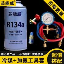 Car air conditioner refrigerant R134a air conditioning refrigerant high purity environmentally friendly Freon supplement for trucks