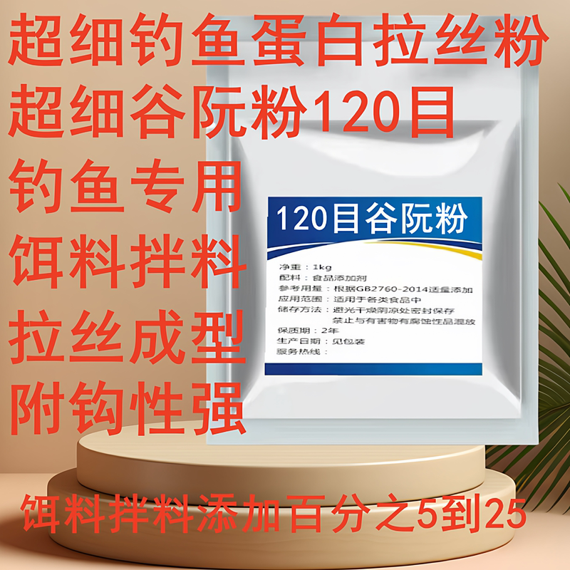 Fishing-Specific Brushed Powder 120 Mesh Ultra-Fine Powder Bait Mixing Material Brushed Forming Atomized Viscous Protein Powder