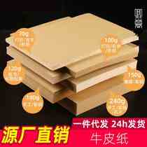 A4 kraft paper printing paper thickened fully open large size cover wrapping paper 8k wood pulp painting handmade hard cardboard