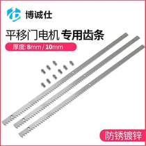 Sliding door rack courtyard rack gear linear door opener special strip all-in-one galvanized motor
