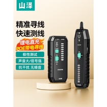 Germany and Japan imported Shanze network line finder anti-interference line tester network cable telephone line live line search line