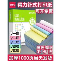 Deli dot-type computer printing paper triple 2 equal parts 1452 132 equal parts outbound order delivery order meeting