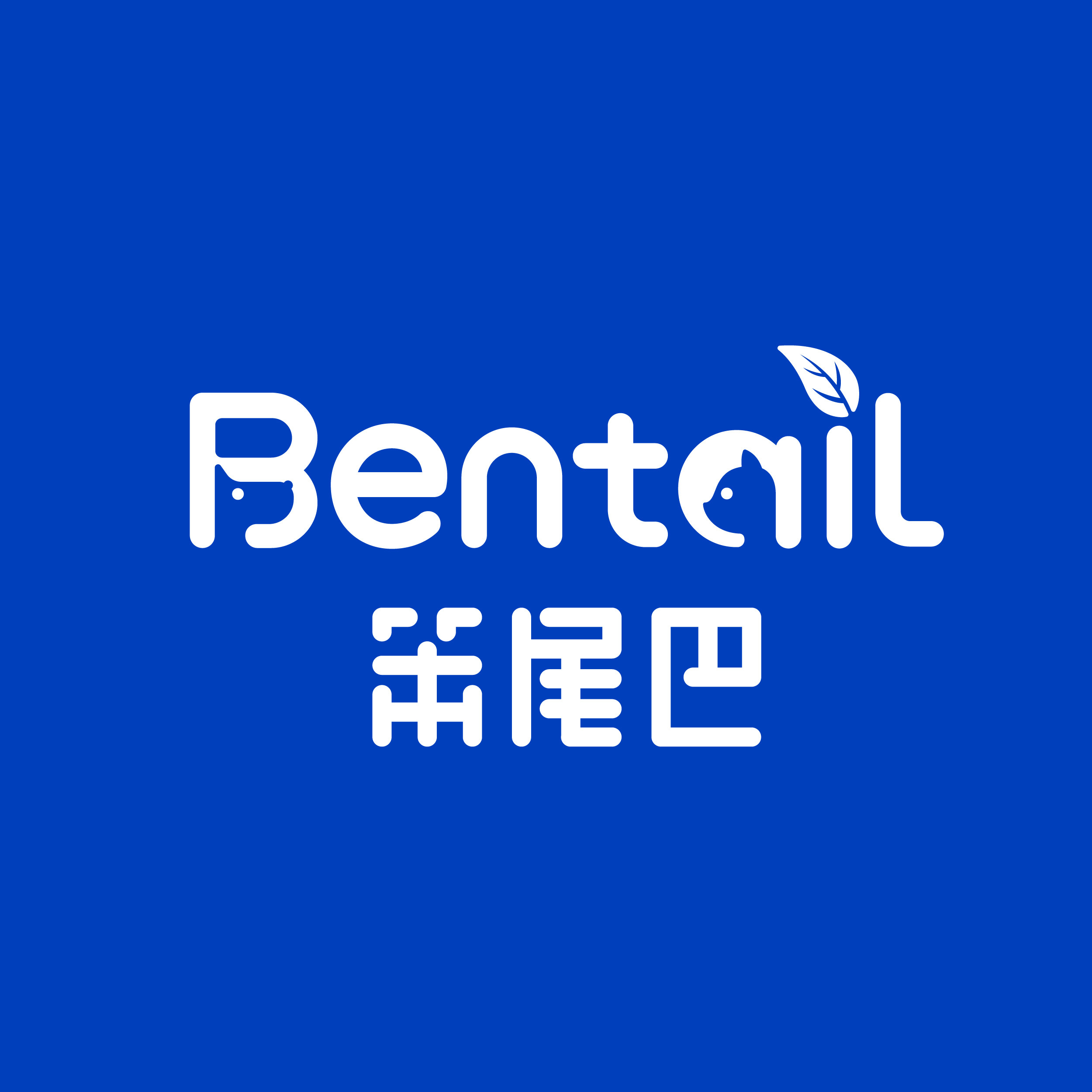 Bentail笨尾巴官方店的LOGO