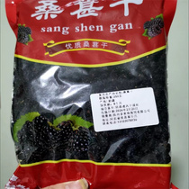 Dried mulberries (new this year) dried mulberries Xinjiang dried mulberries dried black mulberries soaked in water for tea wholesale and retail