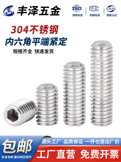 304不锈钢内六角平端紧定螺丝无头止付机米顶丝螺钉2.5M3M4M5M6M8