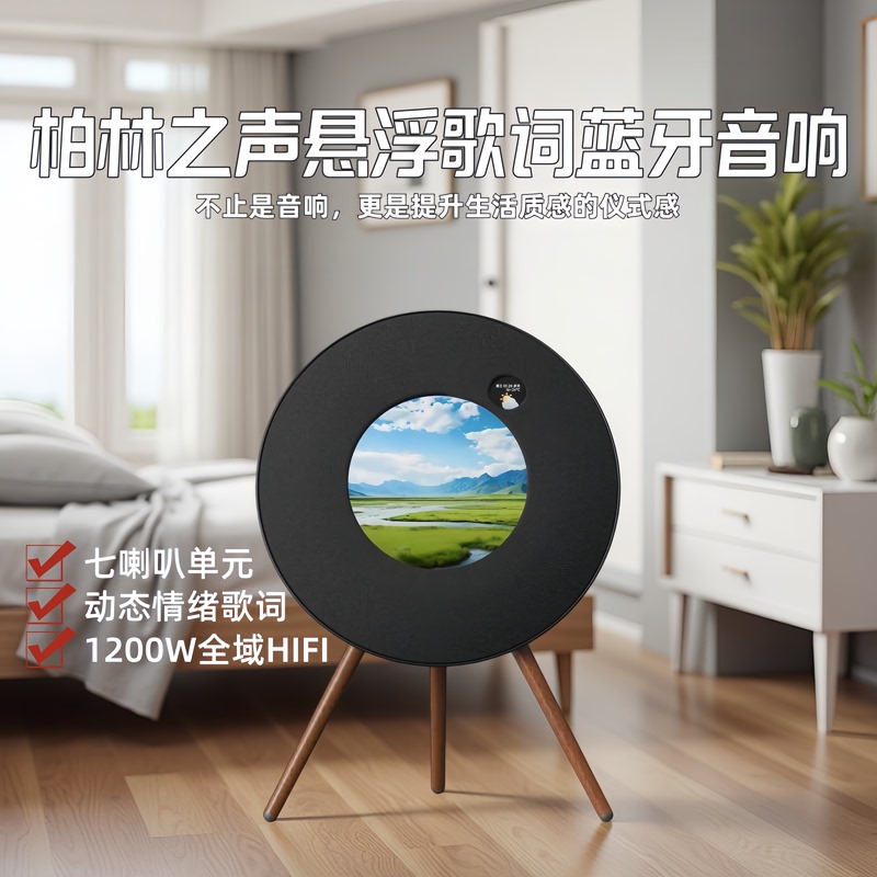 Voice of Berlin Floating Lyrics Bluetooth Speaker Vinyl Style 1200W High-Power Home Living Room Atmosphere Speaker