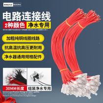 Water purifier universal solenoid valve plug-in high and low voltage switch connection power cord plug wastewater pure water machine jack line