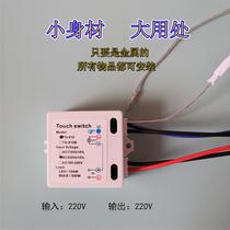 220V table lamp smart touch sensor switch embedded in concealed silent metal whole lamp touch table wall DIY accessories