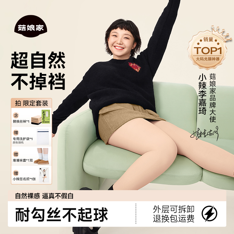 【Xiao La's Endorsement】Gumengjia's Bare-Leg Effect Magic Plus Size Spring and Autumn Fleece-Lined Thickened Stockings, Nude Feel Leggings for Women