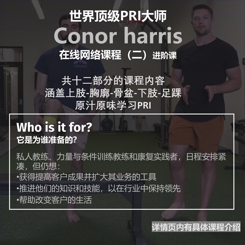 Conor Harris, the World's Top Pri Master, Online Course, Pri International Course, Breathing Training and Rehabilitation Course