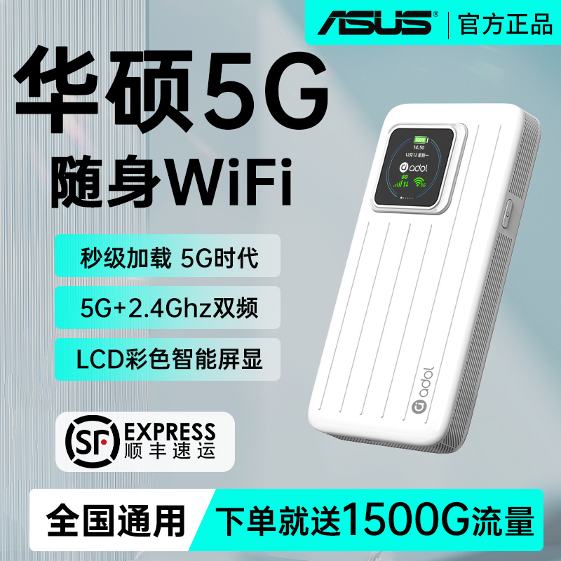 ASUSポータブルワイヤレスWiFi 5Gネットワーク公式旗艦店モバイルブロードバンドポータブルルーター2025新機器インターネット無制限高速トラフィック全国ユニバーサルカーホームホットスポット