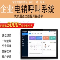 Outbound call system telemarketing mobile phone automatic dialing recording stable management CRM manual APP real appearance