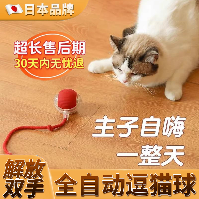 【自動猫ボール】猫が自分自身を楽しませ、退屈を和らげるおもちゃ、体力を消費するスマートな猫のおもちゃスティック、電気猫ボール