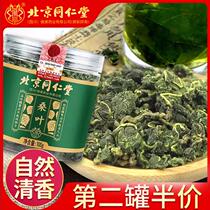 Beijing Tongrentang Zhenhuang Mulberry Leaf Tea Frosted Fresh Frosted Dry Mulberry Leaf Tea Buckwheat Corn Silk Tangerine Peel Tea
