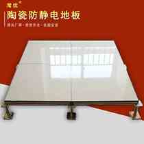 (Changyou) ceramic anti-static floor machine room raised raised floor ivory white small blue flower factory direct sales