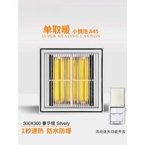 Opp integrated ceiling light warm carbon fiber light wave single heating ultra-thin 6 cm gold tube bath heater 30×30