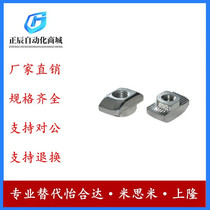 替代怡合达AHCAHC21-206-M4 5型材专用配件 紧固部分 20系列