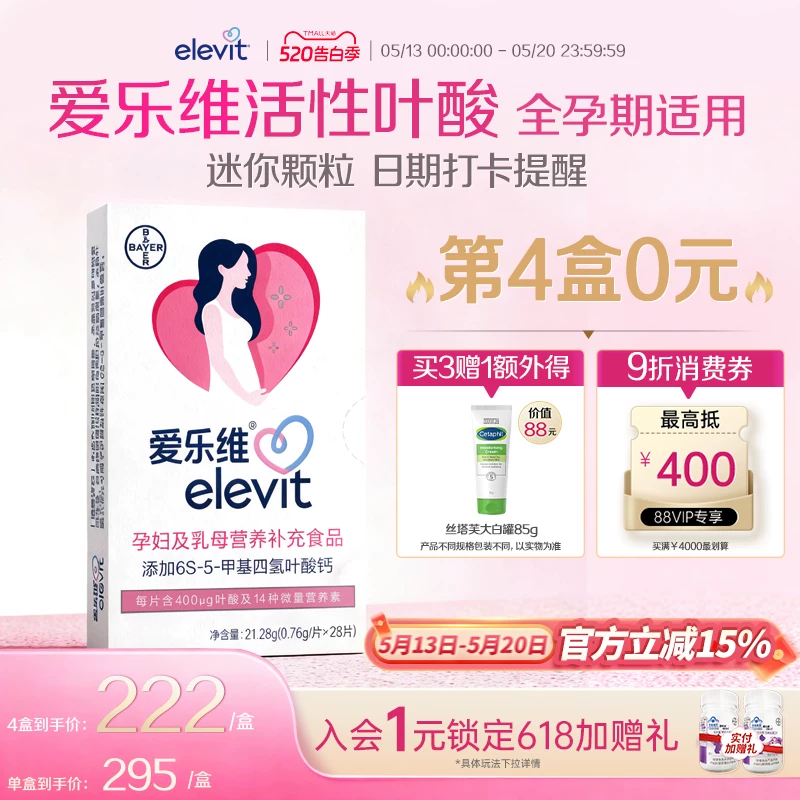 [Официальный флагманский магазин] Elevit активная фолиевая кислота таблетки китайская версия Пренатальная мультивитамин для беременных