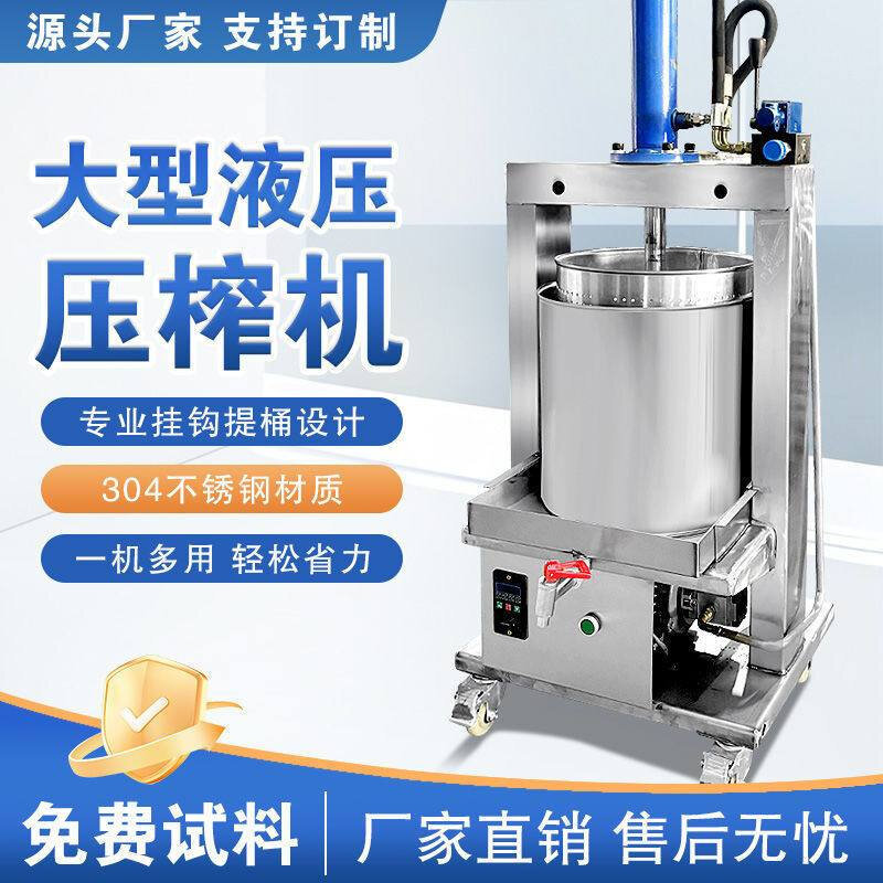Electric Commercial Press Machine, Hydraulic Wine Press, Stainless Steel Fruit Pomegranate Honey Juicer, Vegetable Pulp Oil Press Electric Commercial Press Machine, Hydraulic Wine Press, Stainless Steel Fruit Pomegranate Honey Juicer, Vegetable Pulp Oil Press