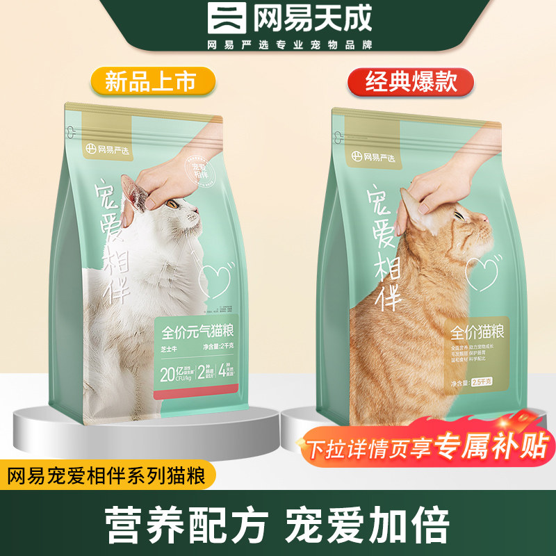 Netease Tiancheng Корм для кошек-компаньонов для взрослых кошек и котят, дешевый корм для кошек, 2,5 кг, для бездомных кошек, Тщательно отобранный Флагманский магазин