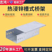 Manufacturers customized hot-dip galvanized bridge weak current hot-dip galvanized straight-through bridge trough cable bridge